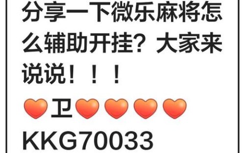 揭秘“微乐江西麻将开挂会被发现吗”(详细透视教程)