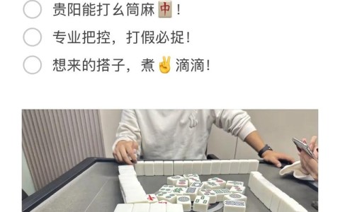 最新教程“天天贵阳麻将可以开挂吗-详细开挂教程-知乎