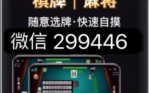 揭秘“天天贵阳麻将可以开挂作弊吗-知乎(原来真有挂)