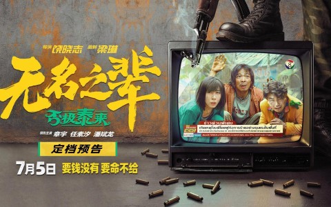 暑期档黑马领跑国产片市场（国产影片赢得国内外观众的青睐,这种现象背后的原因）