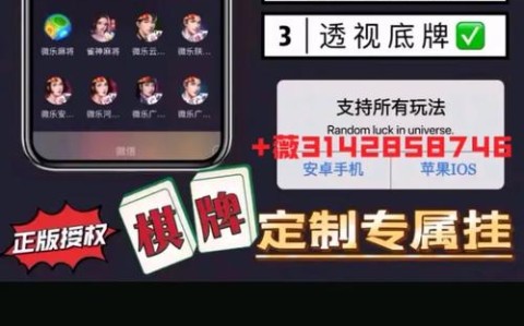 必备科技“微信小程序麻将开挂是真的吗(确实是有挂)-知乎