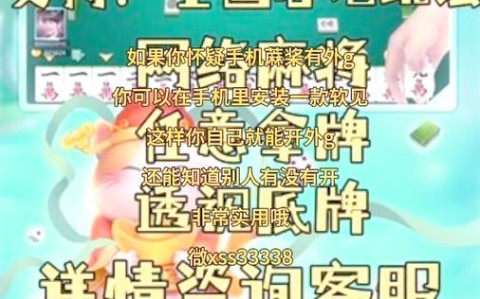 软件分享“芦田本地麻将里面有挂吗”(确实是有挂)-知乎