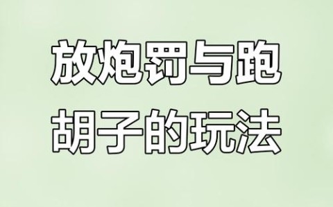 揭秘“皮皮跑胡子对方开挂怎么看”附开挂脚本详细步