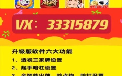 辅助神器“泰和冲关麻将最新版挂”(确实是有挂)-知乎