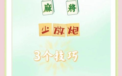 教程分享“灵溪麻将台炮可以开挂吗”最新辅助详细教程