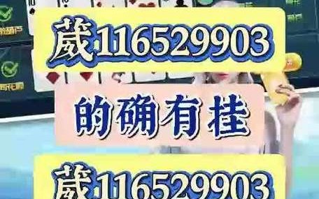 教程开挂辅助“皮皮跑胡子怎么开挂”(确实真的有挂