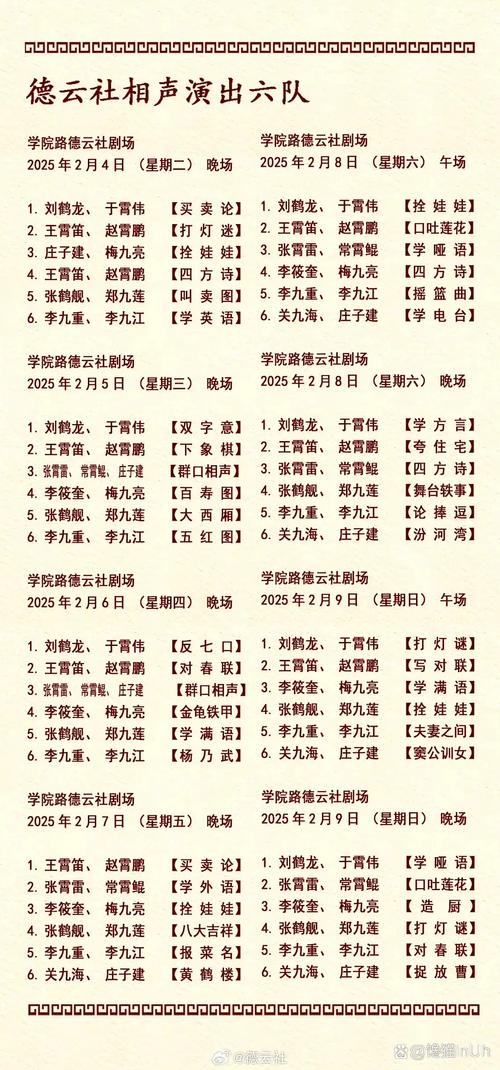 德云社集体祝贺(德云社集体祝贺词)