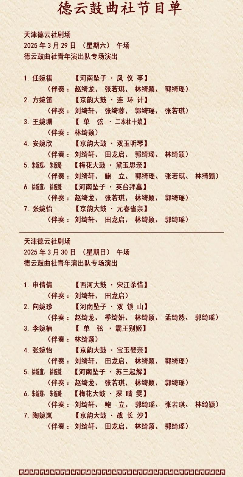 德云社集体祝贺(德云社集体祝贺词)