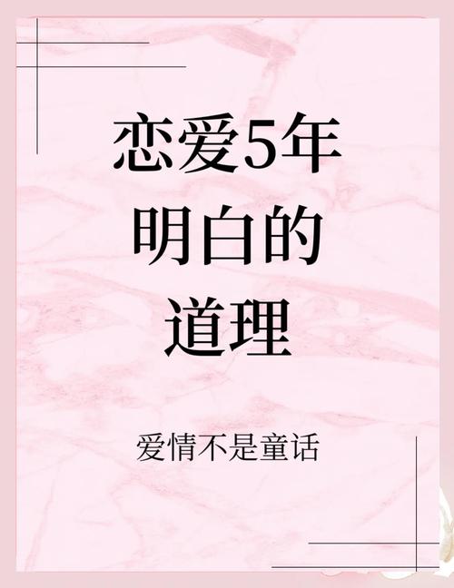 五年恋情终结(5年的恋爱意味着什么)