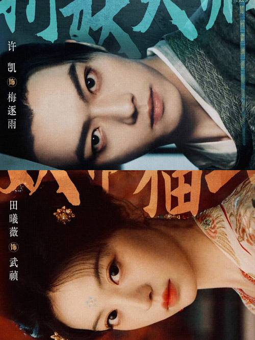 许凯田曦薇古装奇幻剧(许凯的古装剧)