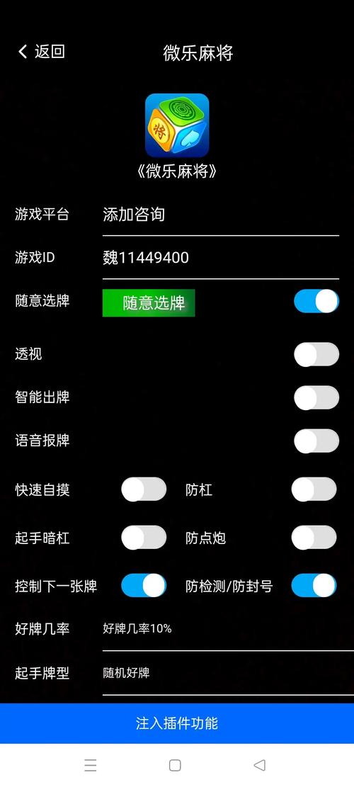 今日教程“天天贵阳麻将开挂神器软件”果然有挂