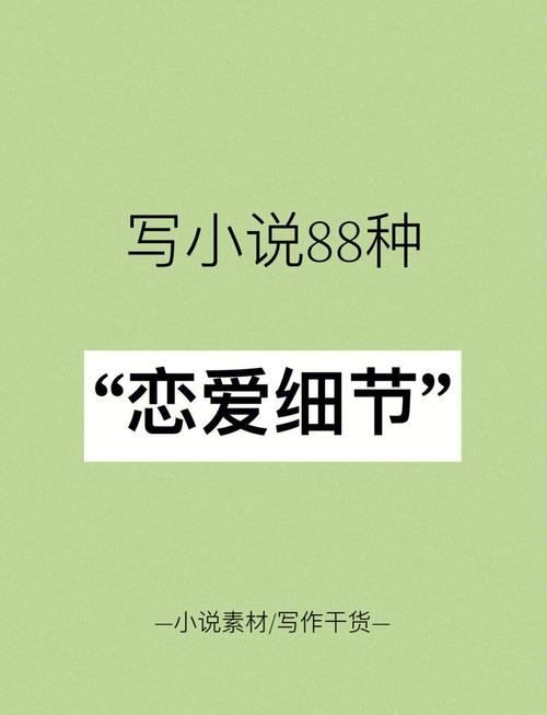 恋情细节再引关注（恋爱细节是啥）