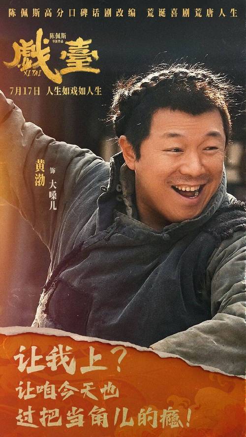 陈佩斯黄渤主演（陈佩斯黄渤主演的戏台）