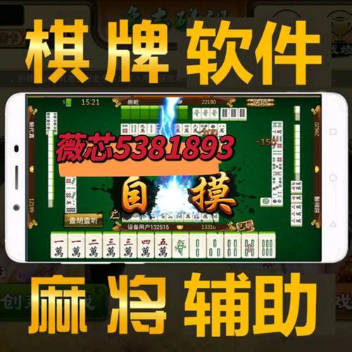盘点一款“微乐陕西麻将开挂软件”(确实真的有挂