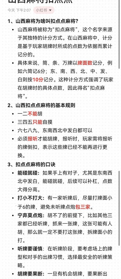 盘点一款“山西扣点点有没有挂”(其实是有挂)