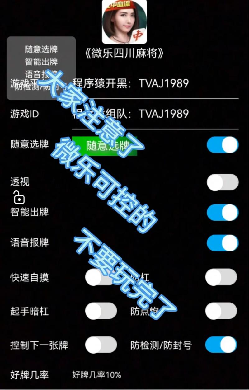 盘点一款“微乐捉鸡麻将最新版挂”√确实真的有挂