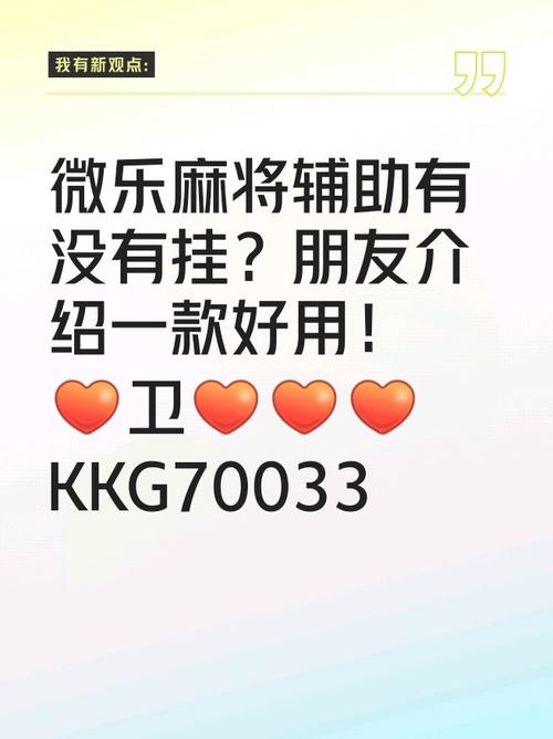 最新教程“微乐陕西麻将开挂软件”(确实真的有挂